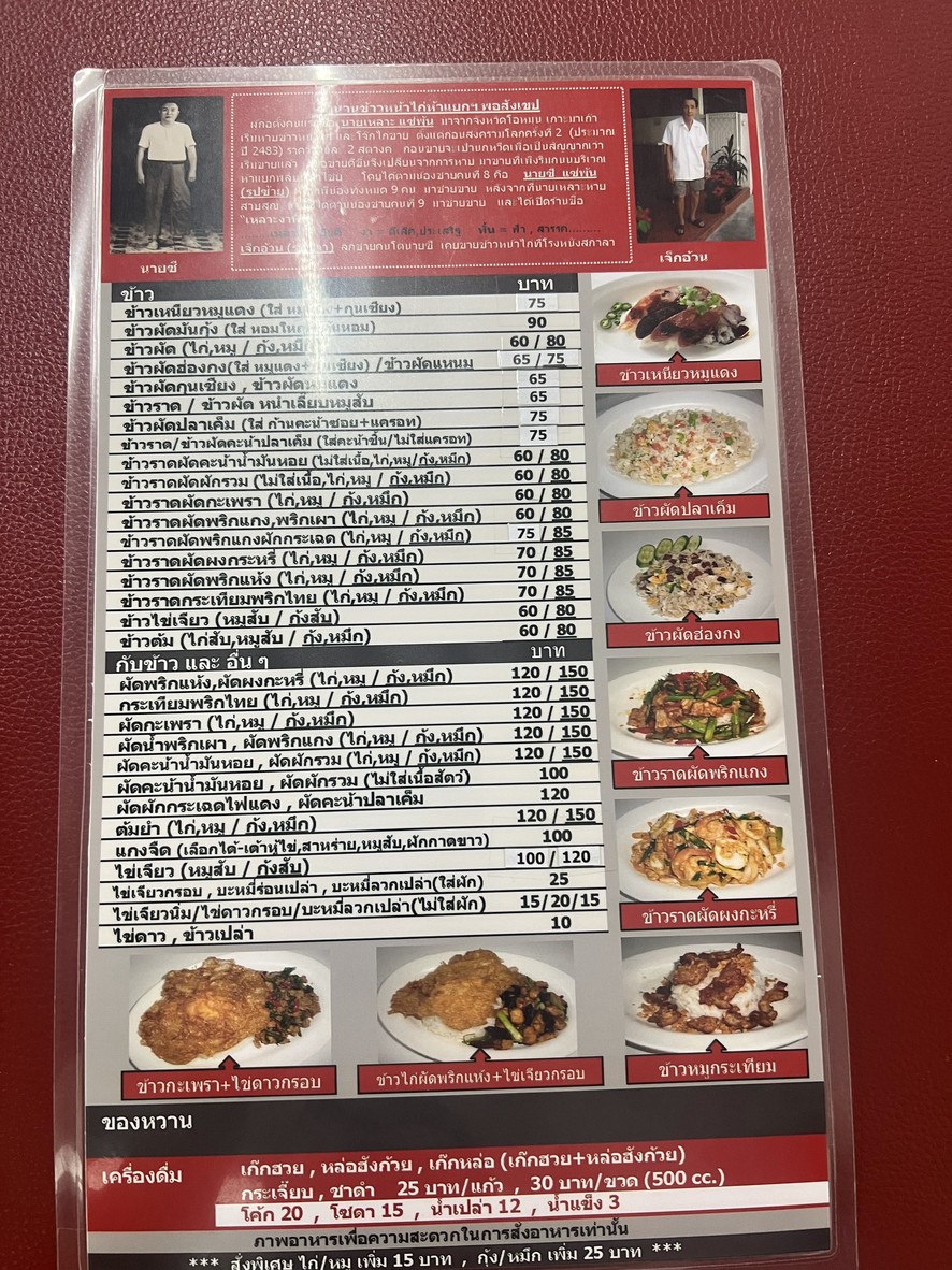 Lao Ngat Thien Khao Na Kai @Phra Ram 9 41 menu 2