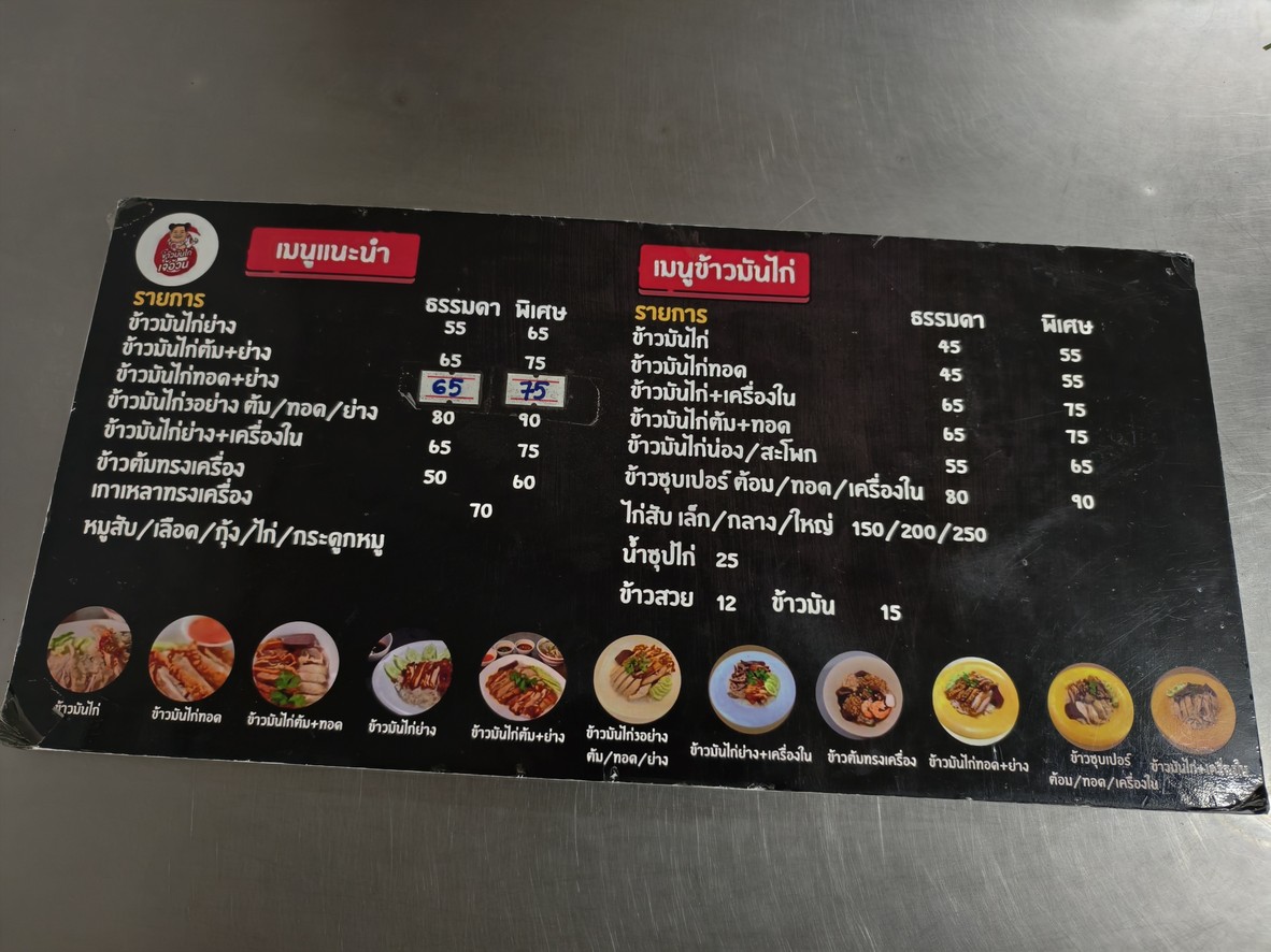 Je Aoun Chicken Rice menu 1
