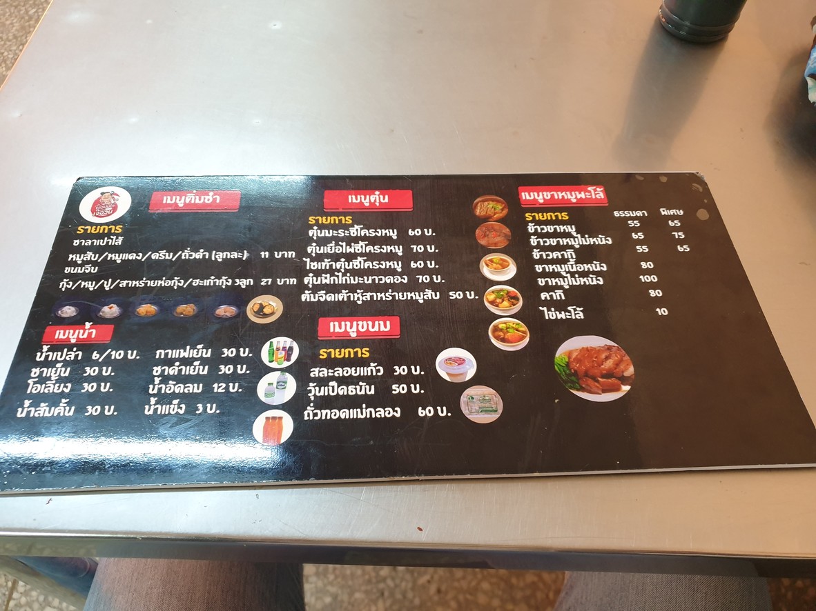 Je Aoun Chicken Rice menu 2
