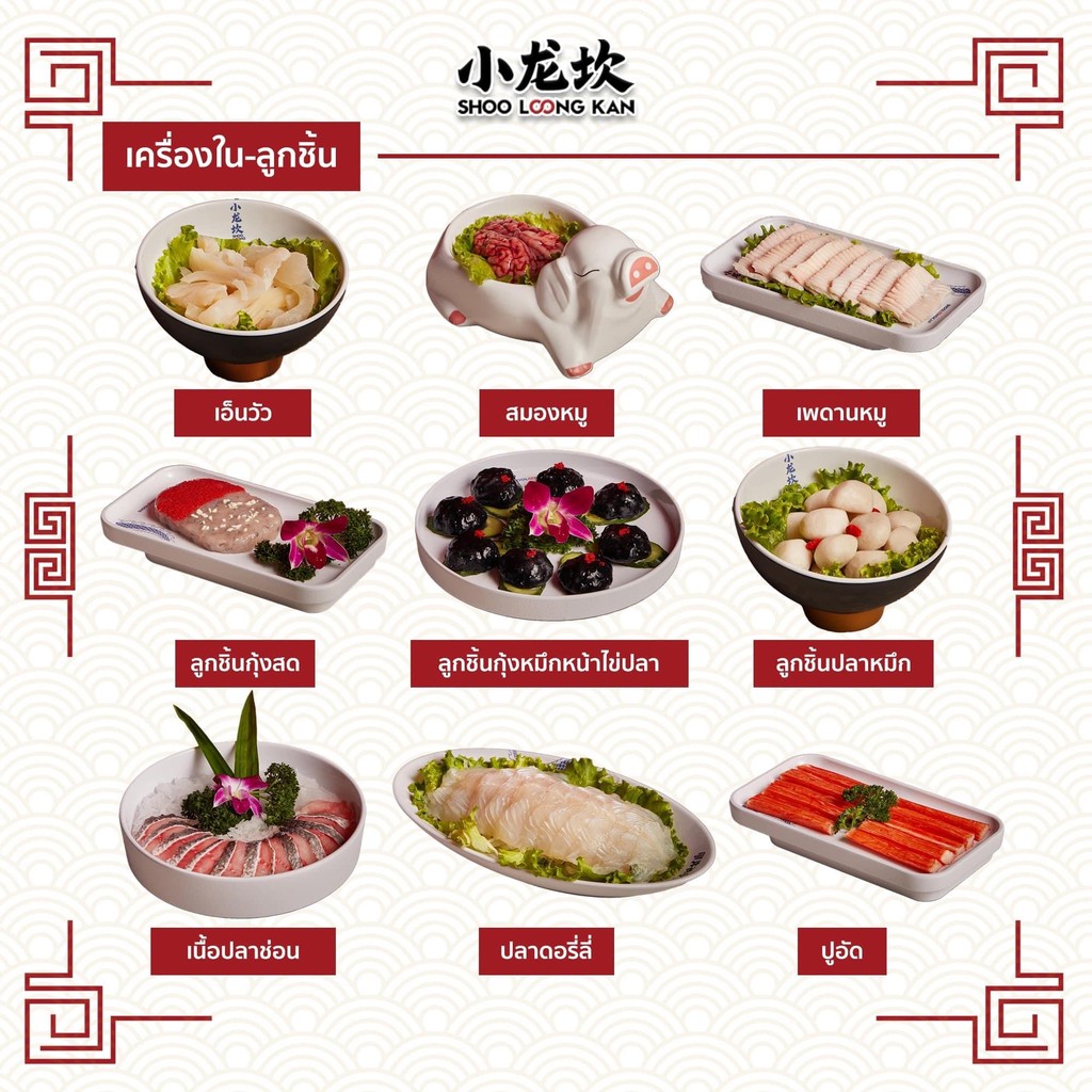 小龙坎曼谷店Shoo loong kan - 小龙坎 menu 2