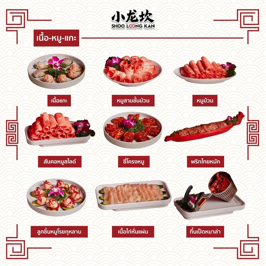 小龙坎曼谷店Shoo loong kan - 小龙坎 menu 3