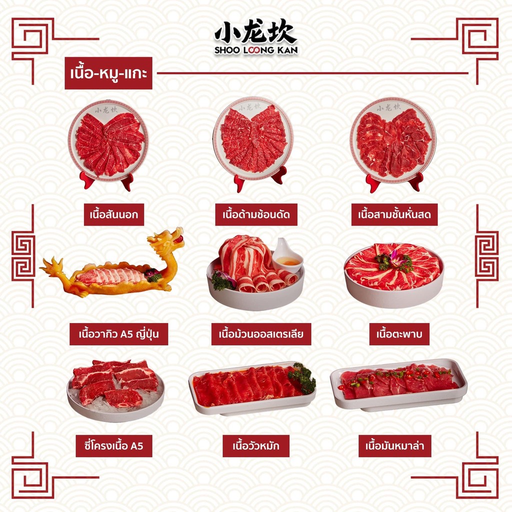 小龙坎曼谷店Shoo loong kan - 小龙坎 menu 4