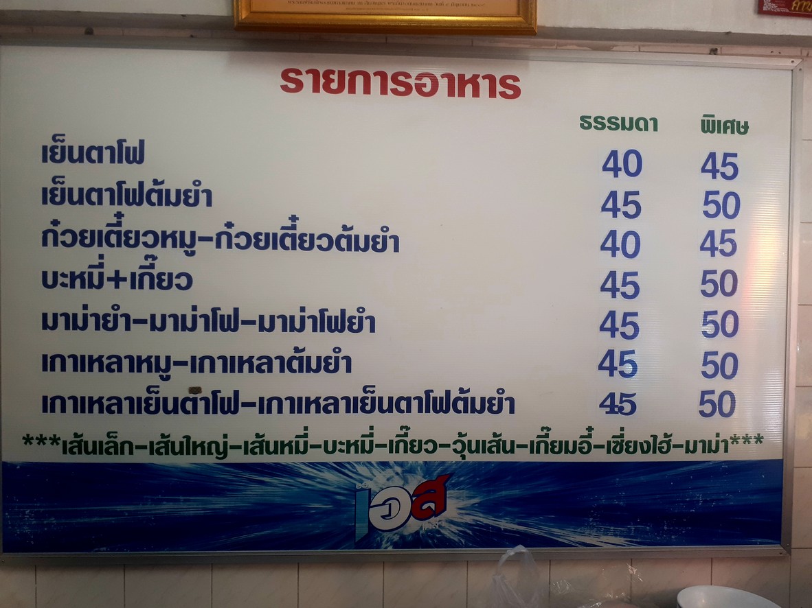 Yentafo Photharam menu 1