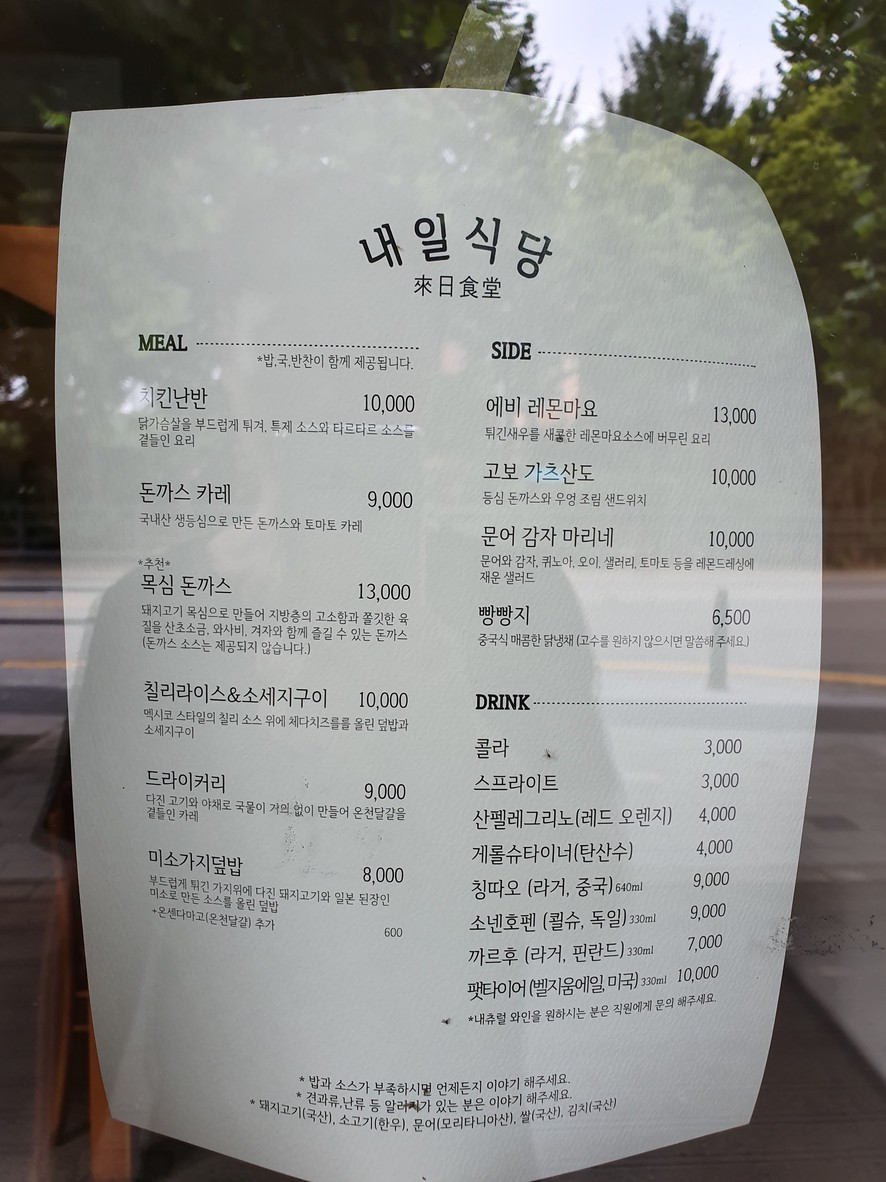 Naeil Sikdang menu 1
