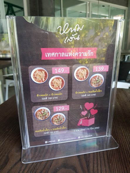 Nhomsen หนมเส้น อาหารเหนือรสเชียงราย