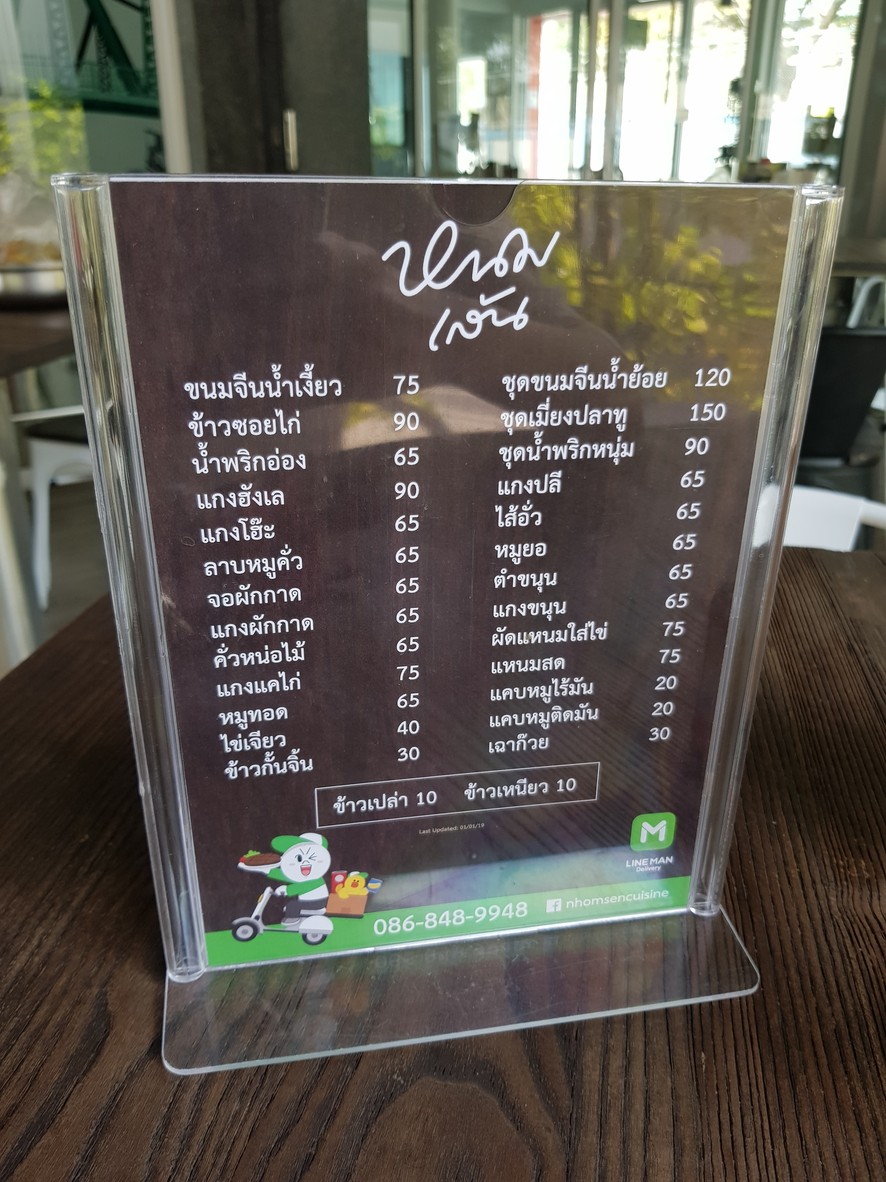 Nhomsen หนมเส้น อาหารเหนือรสเชียงราย menu 3