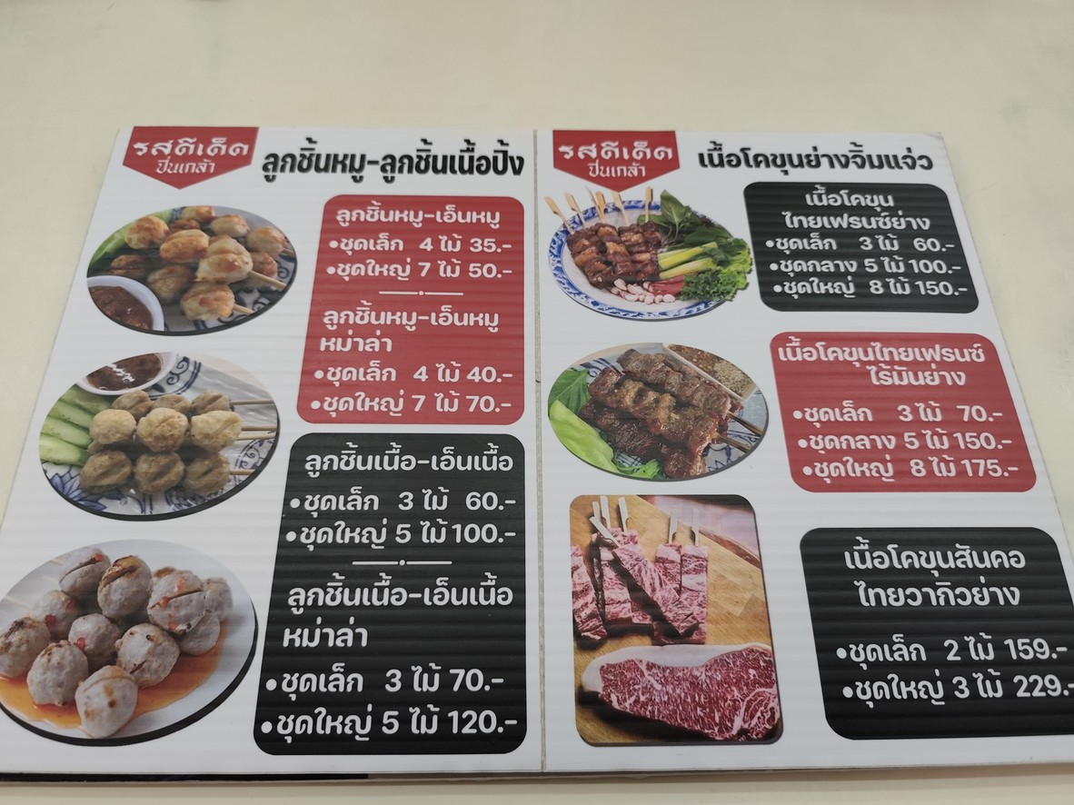 Rot Dee Ded Pinklao menu 1