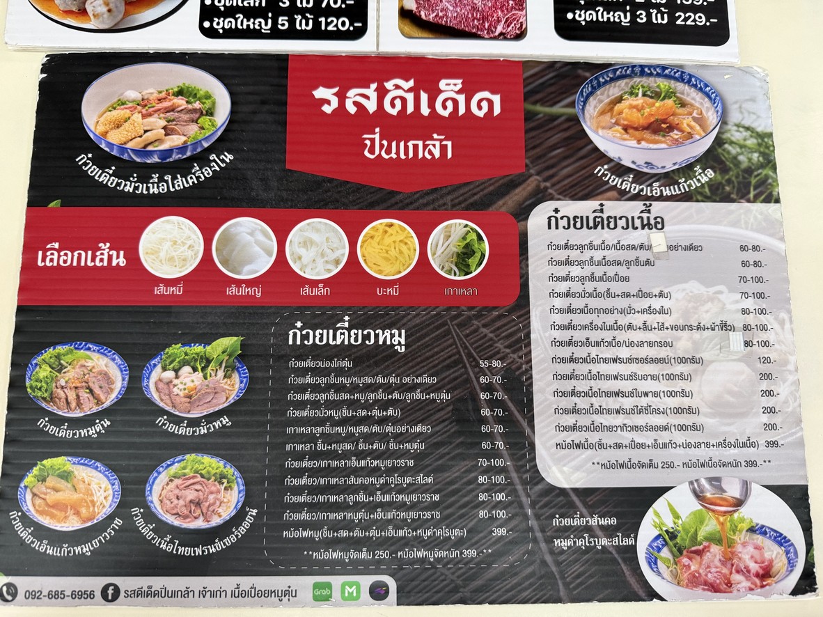 Rot Dee Ded Pinklao menu 2