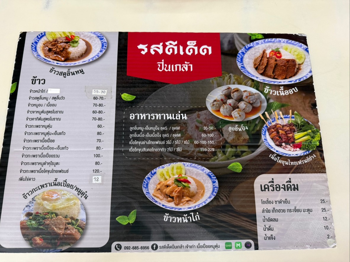Rot Dee Ded Pinklao menu 3
