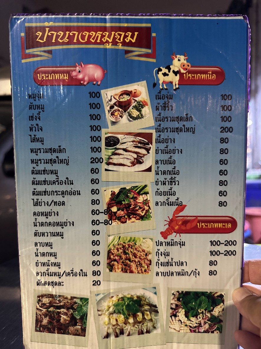 Paa Nang Moo Jum Lad Ya menu 1