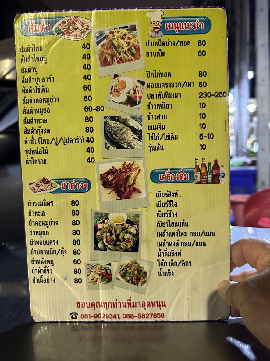 Paa Nang Moo Jum Lad Ya menu 2