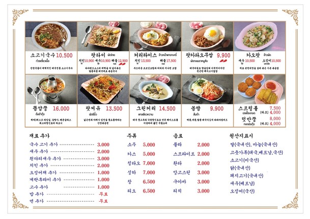 Drunken Thai Gongdeok Branch