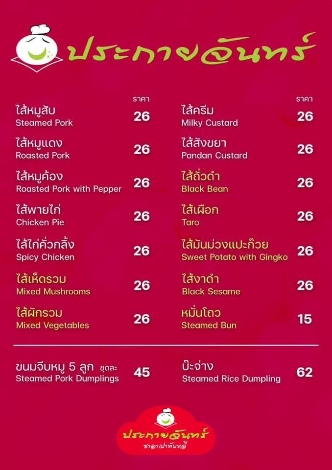 Sa La Pau Tap Li Pra Kai Jan Lotus Fortune menu 2