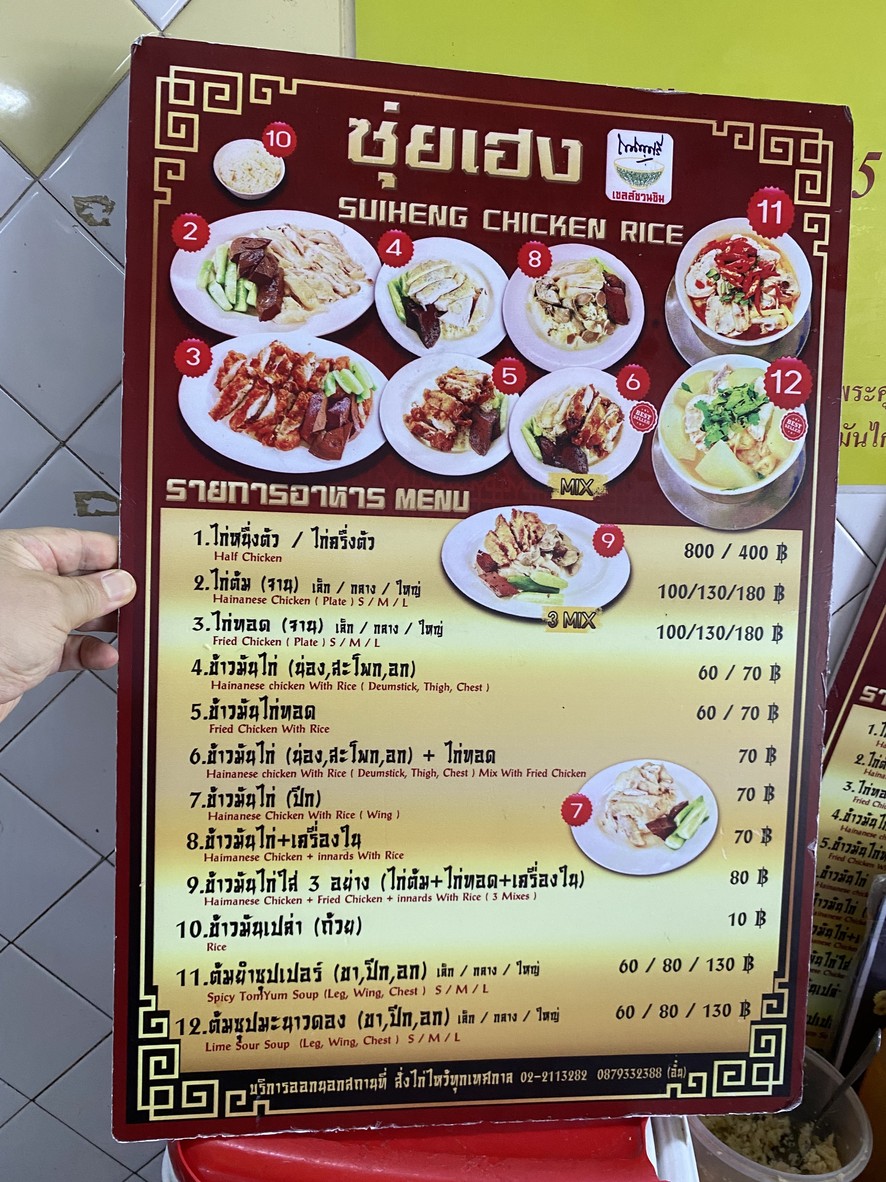 Sui Heng Chicken Rice menu 1