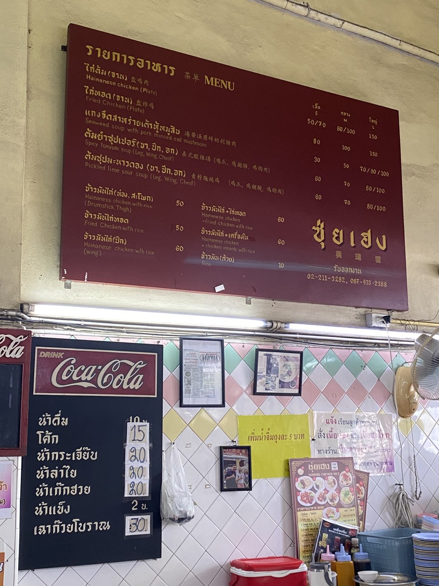 Sui Heng Chicken Rice menu 2