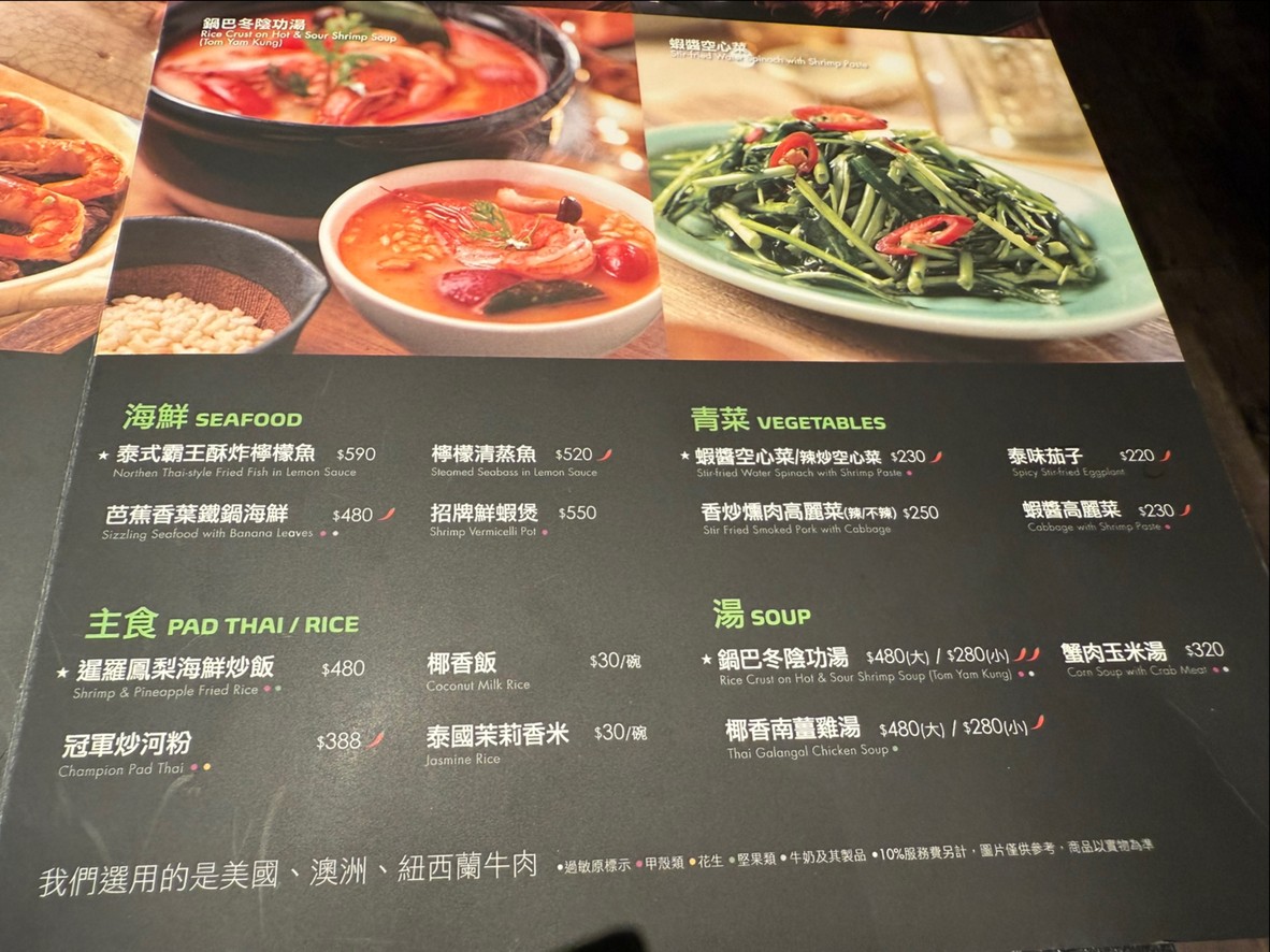 LA VERY THAI menu 1