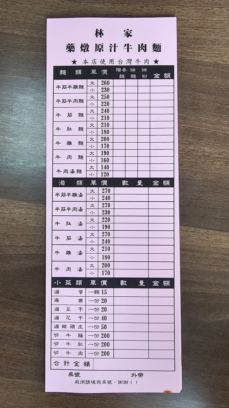 Lín Jiā Niúròu Miàn menu 1
