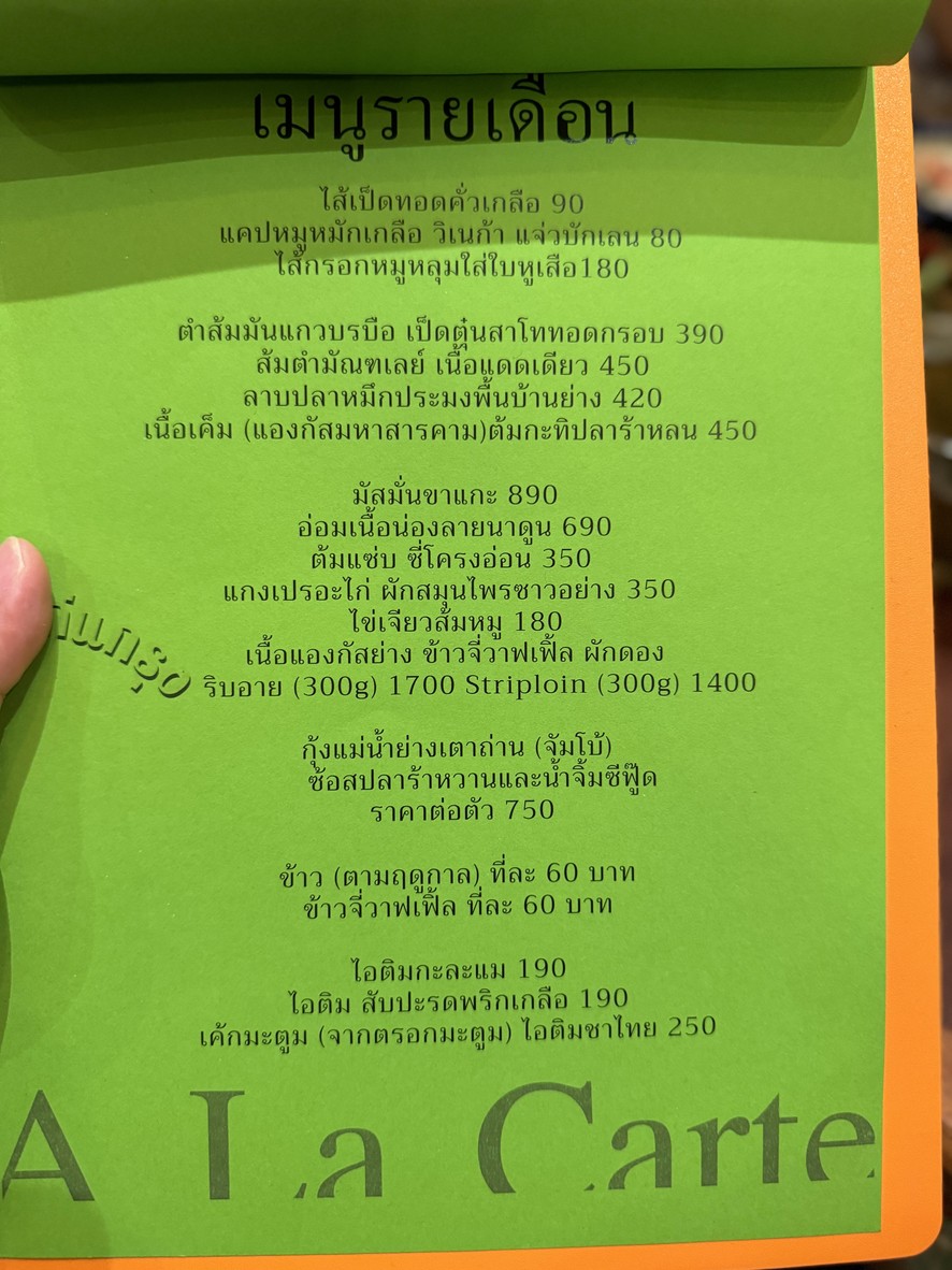 盖恩格朗 KAENKRUNG menu 3
