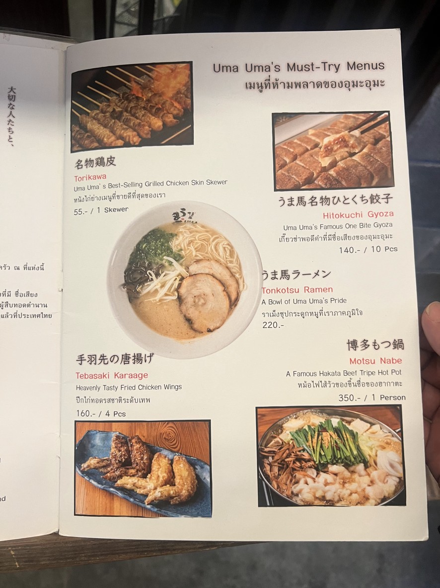 UMA UMA 博多うま馬-Asoke menu 1