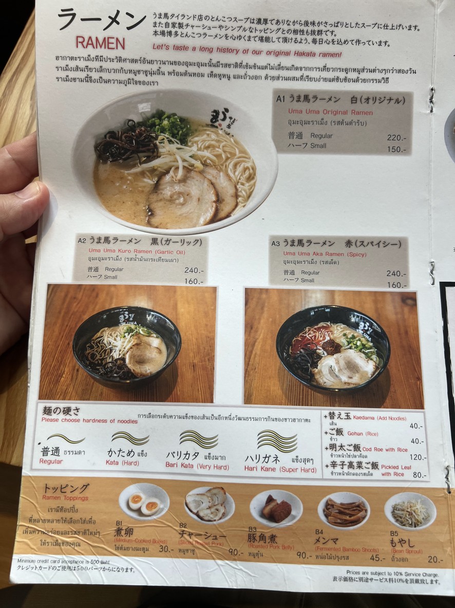 UMA UMA 博多うま馬-Asoke menu 3