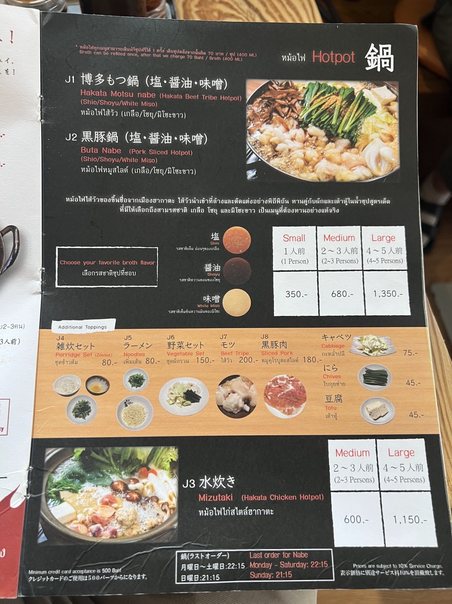 UMA UMA 博多うま馬-Asoke menu 5