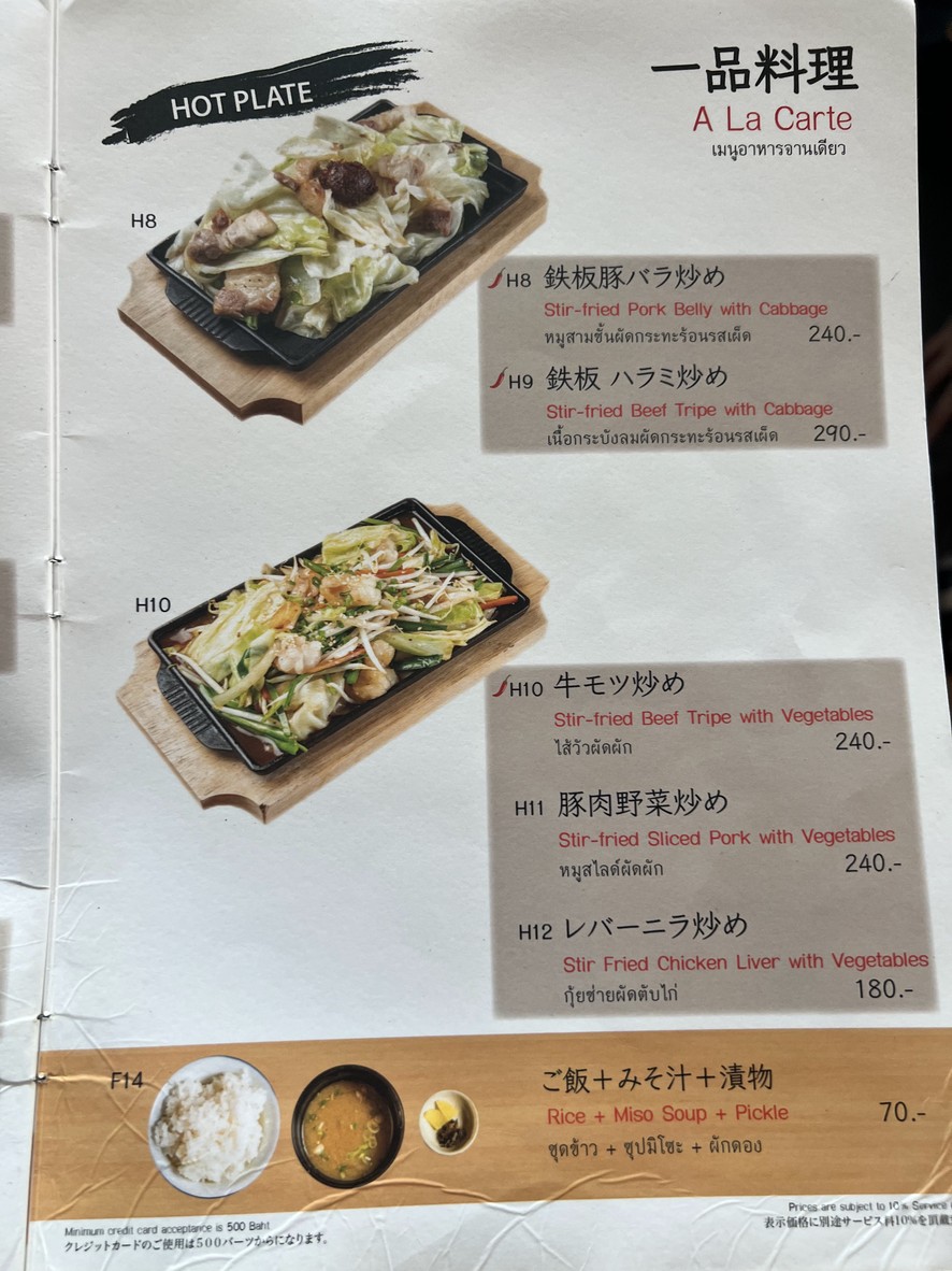 UMA UMA 博多うま馬-Asoke menu 7