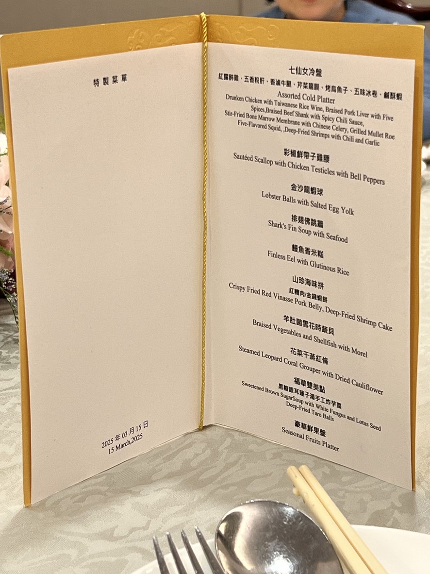 蓬萊邨台菜餐廳 Formosa- 台北福華大飯店 menu 1