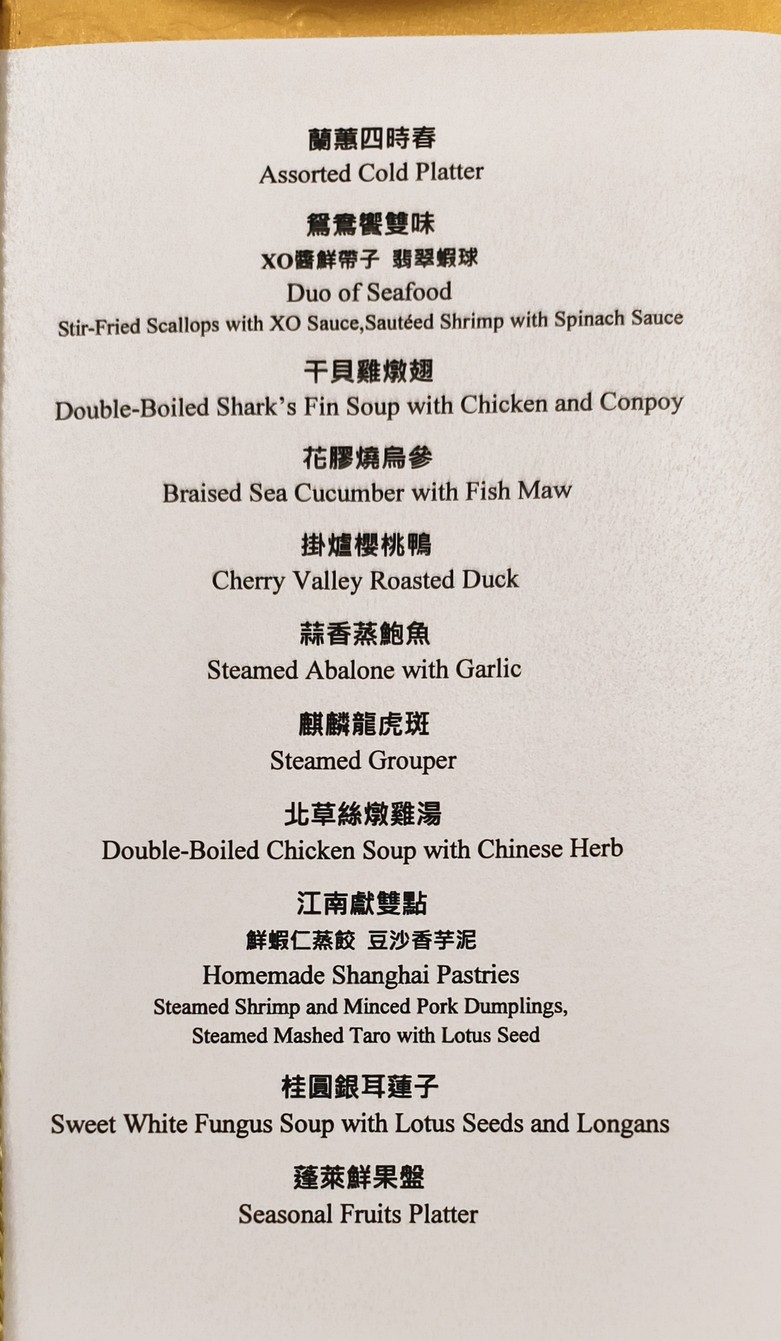 蓬萊邨台菜餐廳 Formosa- 台北福華大飯店 menu 2
