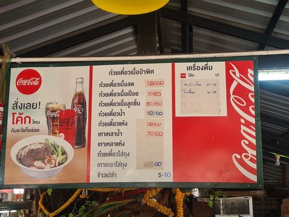 ก๋วยเตี๋ยวเนื้อ ป้าพิศ