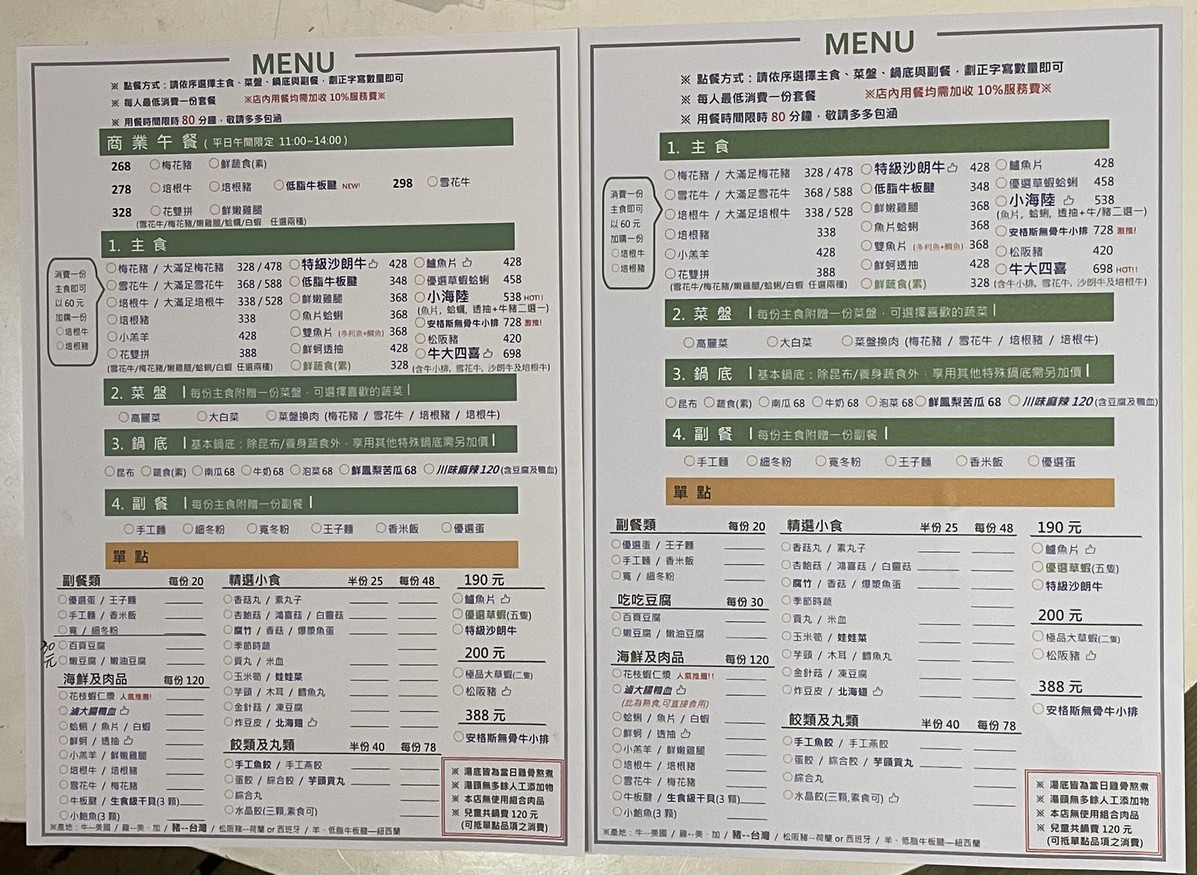 The SOUP Shū Diàn. Shǒu Zuò Guō Wù menu 1