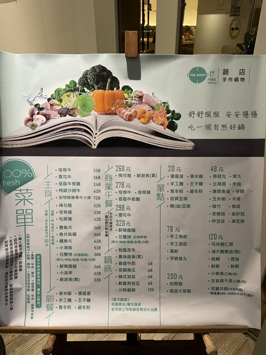The SOUP Shū Diàn. Shǒu Zuò Guō Wù menu 2