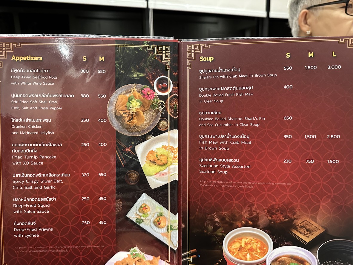 Fu Marn Lau Restaurant ภัตตาคารจีนฟุหมานเหลา menu 1