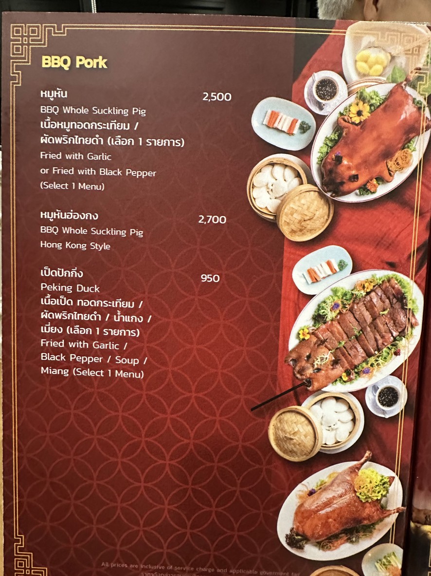 Fu Marn Lau Restaurant ภัตตาคารจีนฟุหมานเหลา menu 2
