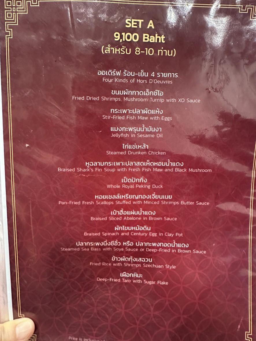 Fu Marn Lau Restaurant ภัตตาคารจีนฟุหมานเหลา menu 3