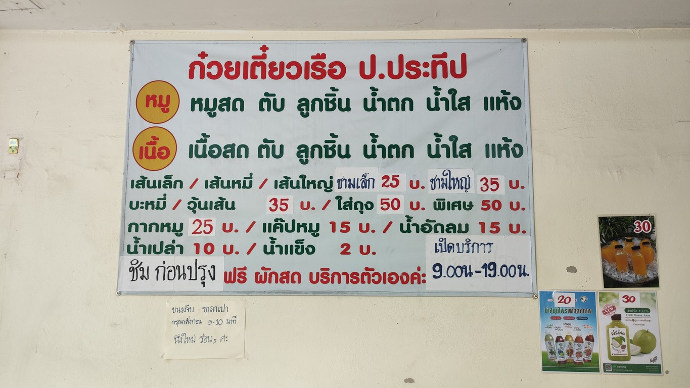 Guay Tiao P. Prathep menu 1