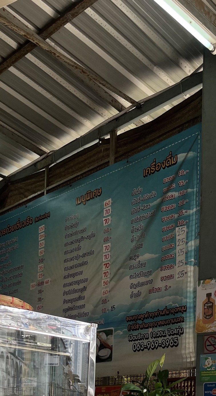Guay Tiao P. Prathep menu 2