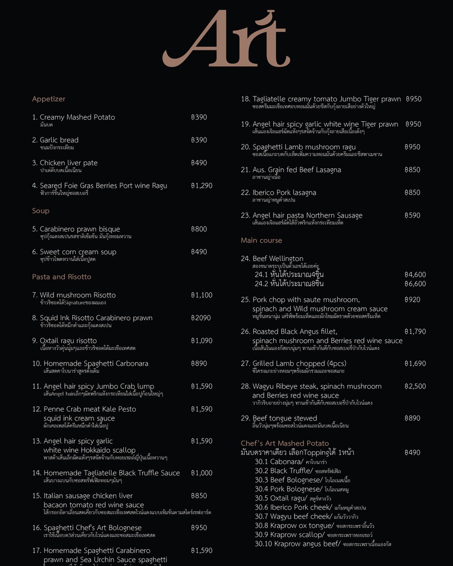 Chef's Table by Chef Art menu 1