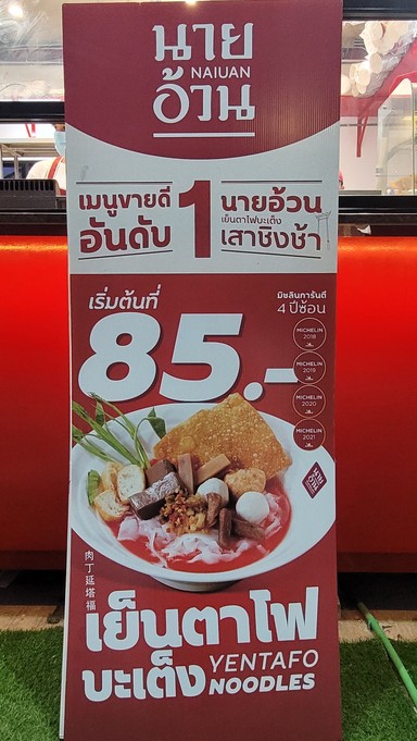 Yen Ta Fo Nai Uan