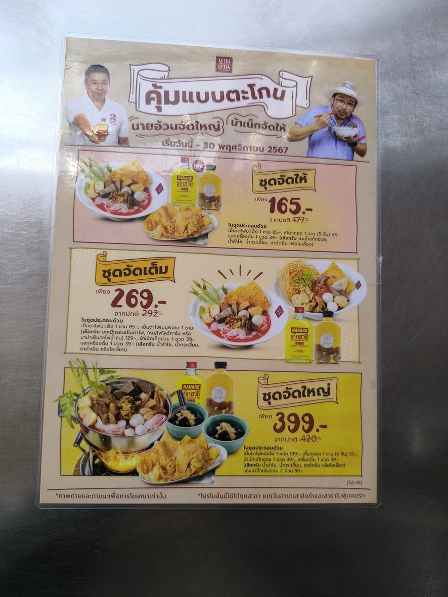 Yen Ta Fo Nai Uan menu 2