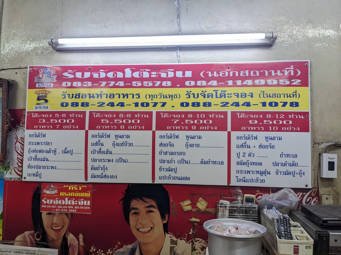 Khrua Trok Chan menu 1