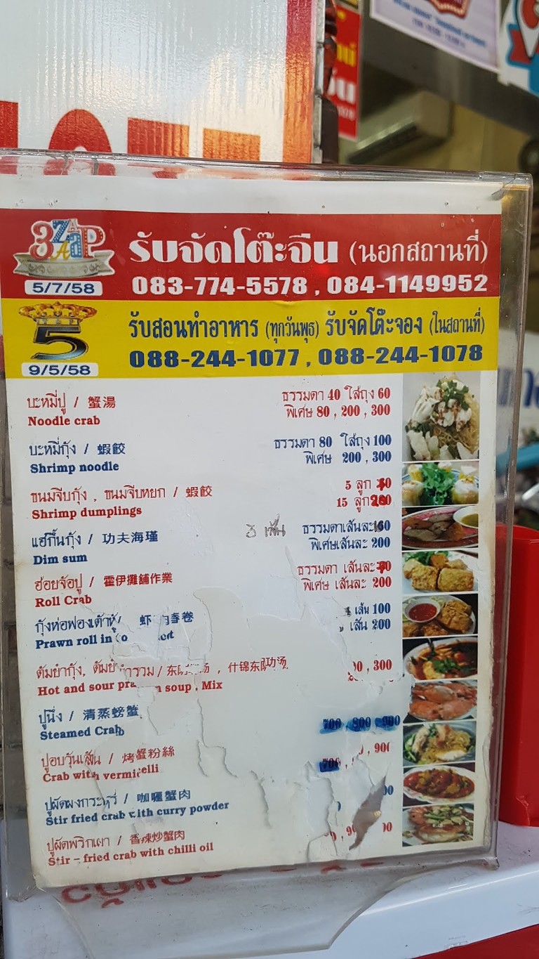 Khrua Trok Chan menu 2