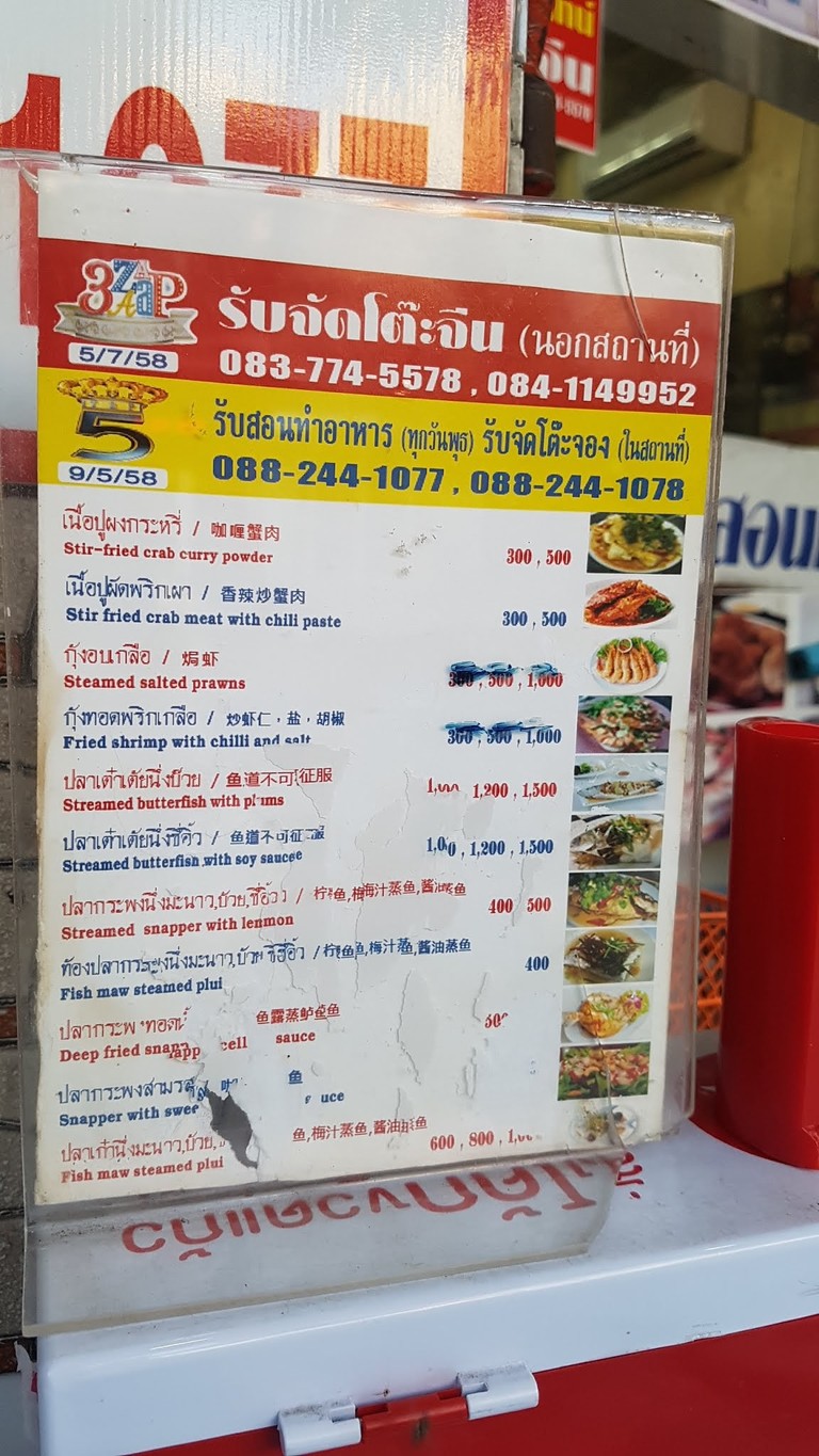 Khrua Trok Chan menu 3