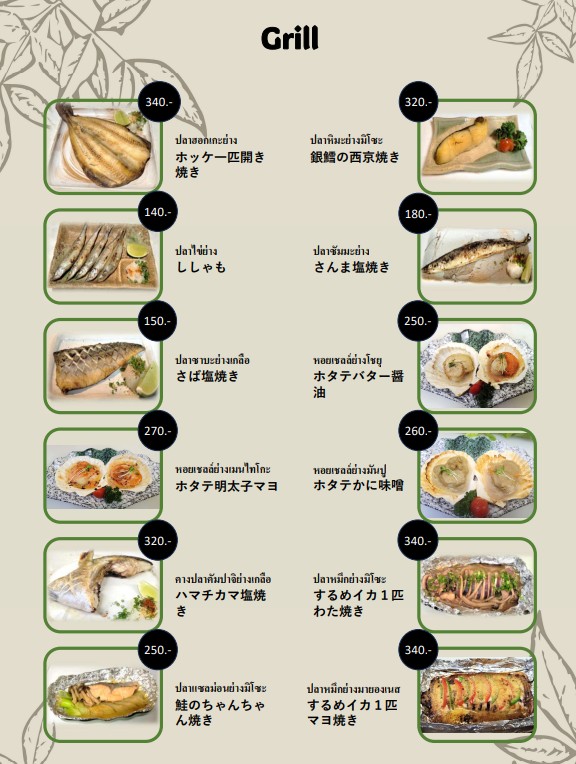 مانا مانا (Māna Māna) menu 2