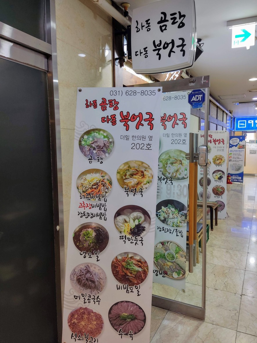 河东熊汤 簰洞明太鱼汤 menu 1