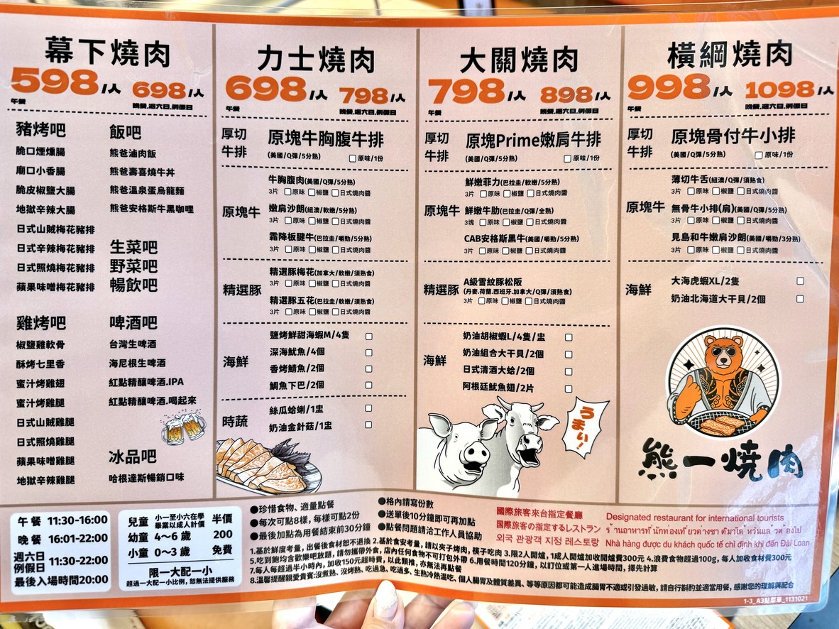 Xióng Yī Dǐngjí Shāoròu - Tái Dà Diàn menu 1