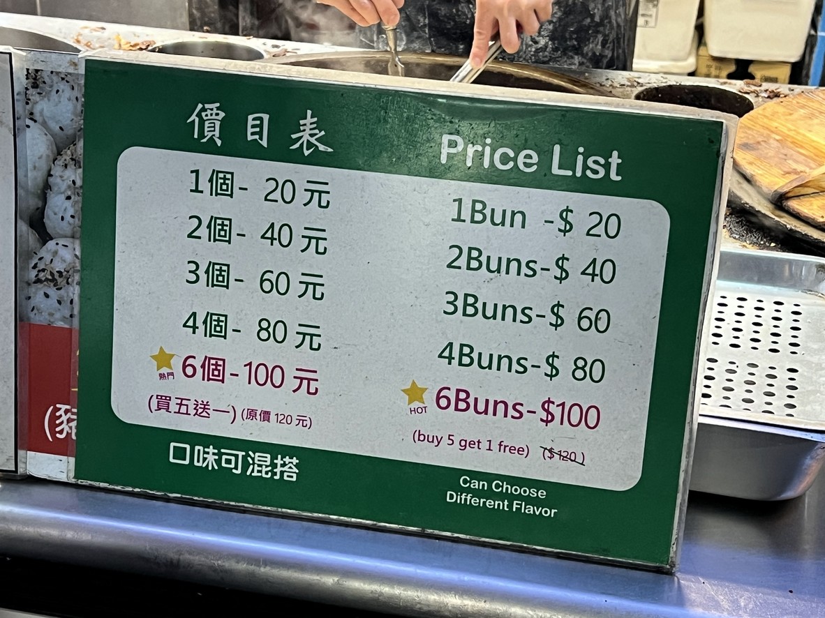 Yù shīfù shànghǎi shēng jiān bāo menu 2