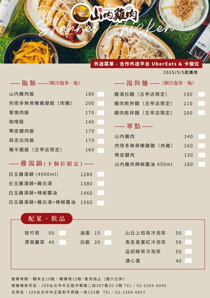 Shān nèi jī ròu Nán jiāng chǎng yè shì diàn