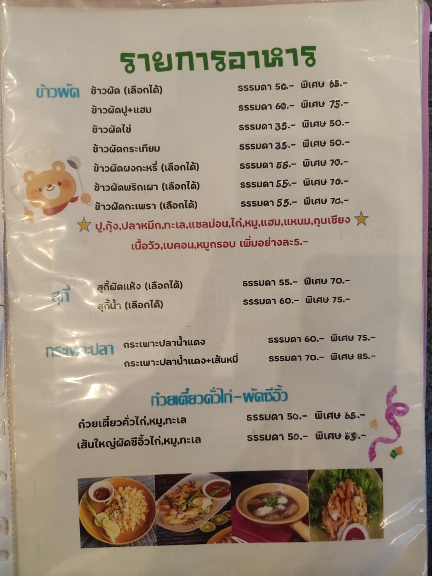 T. Ruam Chok Fried Rice Crab & Por Jai Moo Krata menu 1