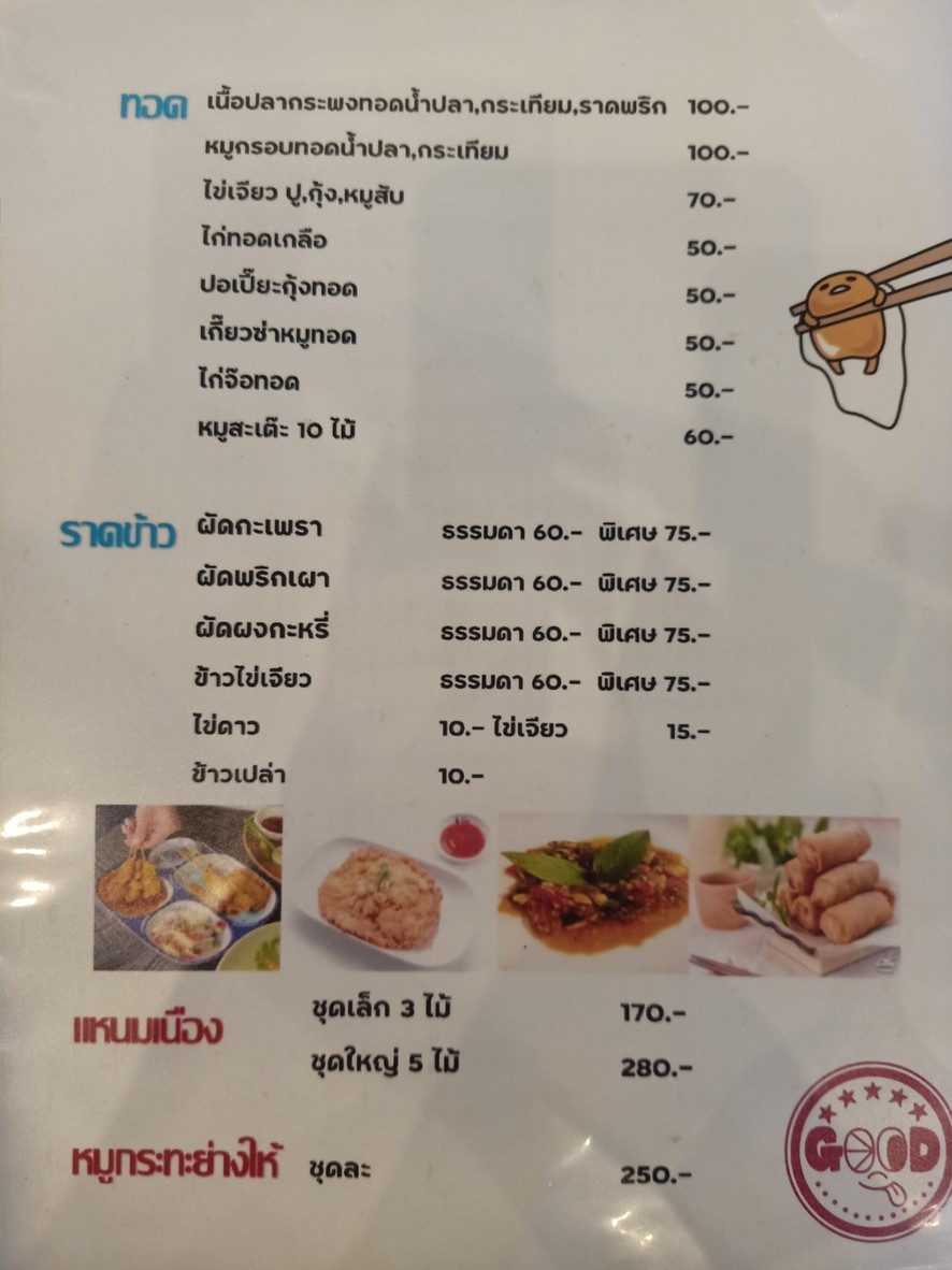 T. Ruam Chok Fried Rice Crab & Por Jai Moo Krata menu 3