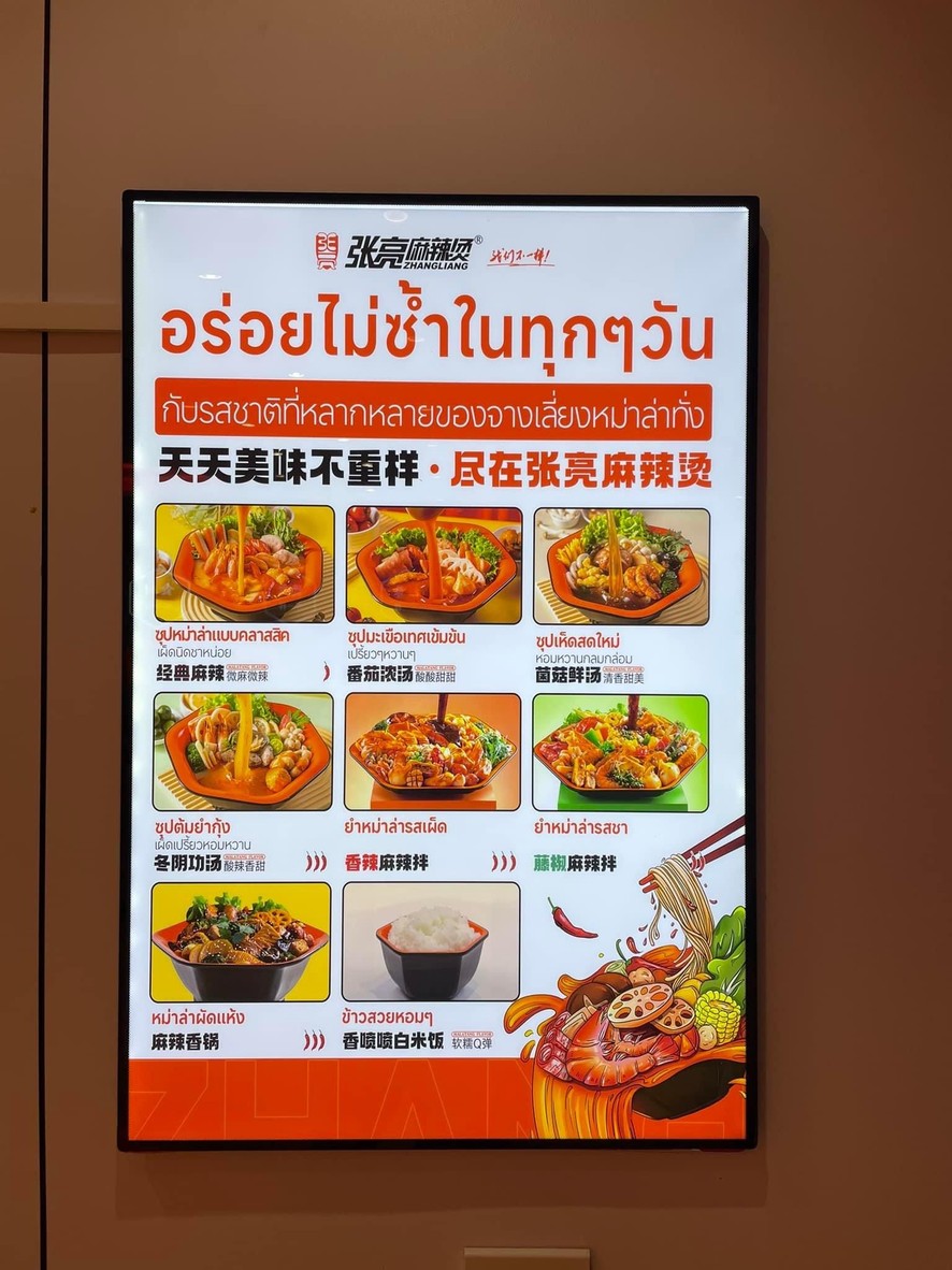 ZHANGLIANG Malatang zhang li ang ma la tang sha ka la m kan heng menu 3
